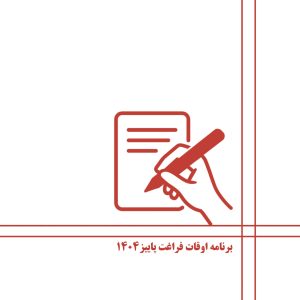 نویسندگی خلاق - ترم1