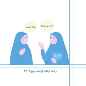 مکالمه عربی